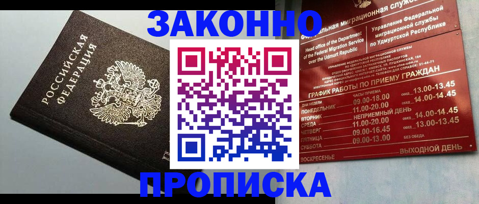 временная регистрация гарантия в Павлово