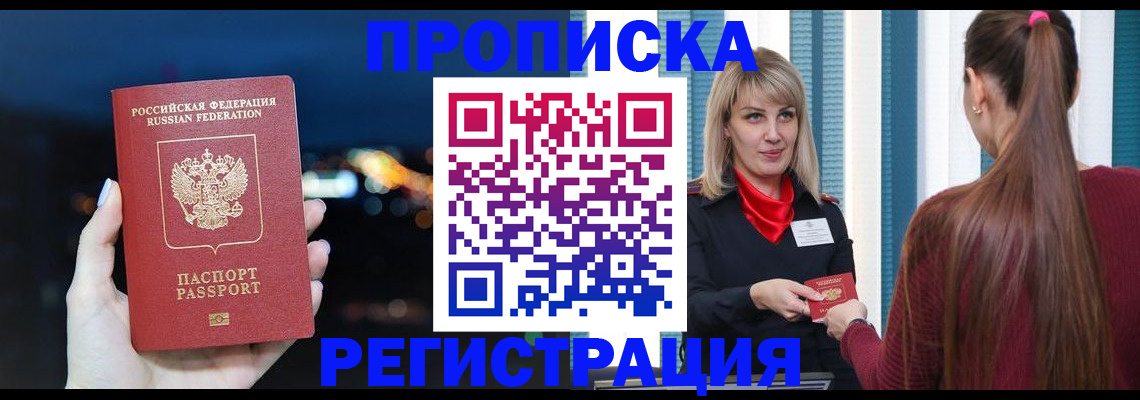 временная регистрация надежно в Павлово