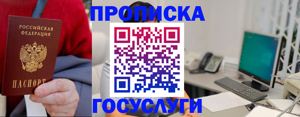 прописка 2025 в Павлово