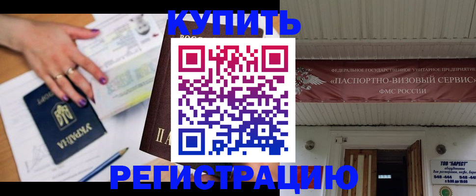 прописка в Павлово