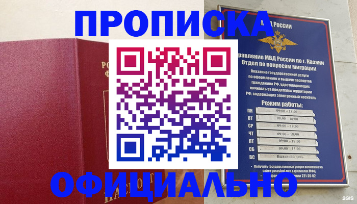прописка для работы в Павлово