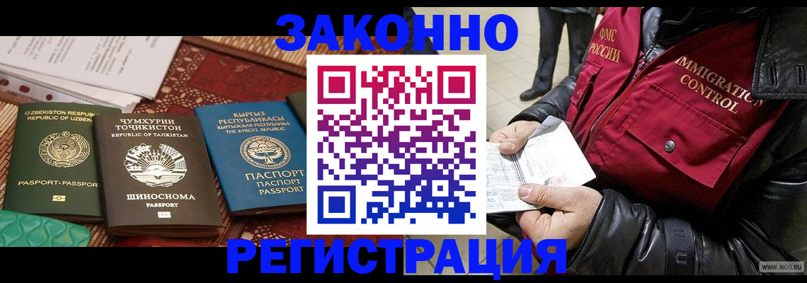 прописка законно в Павлово