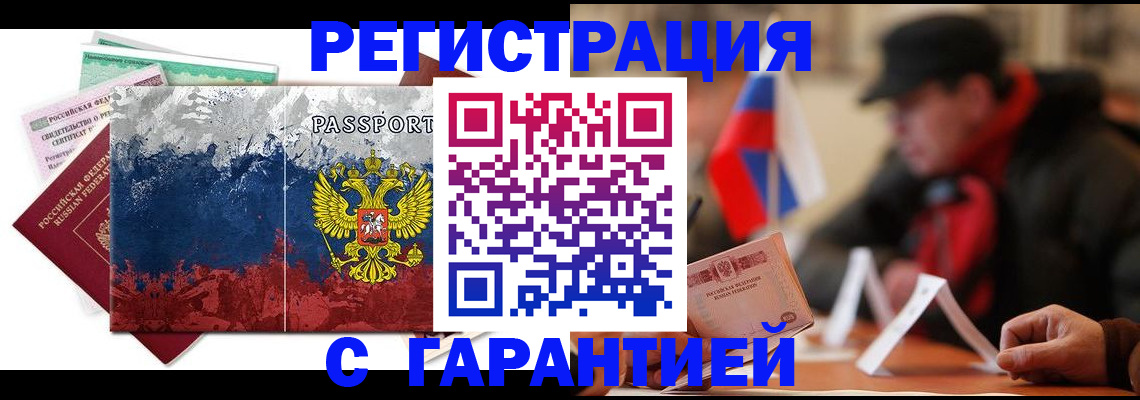 прописка 2025 в Павлово